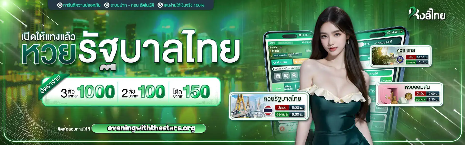 หงส์ ไทย 168