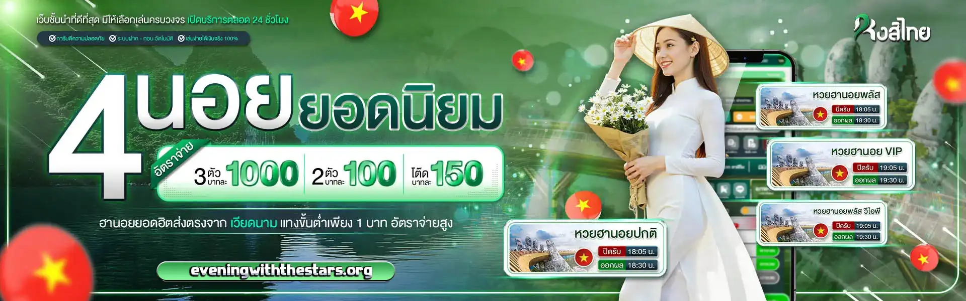 หงส์ ไทย 168