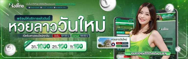 หงส์ ไทย 168