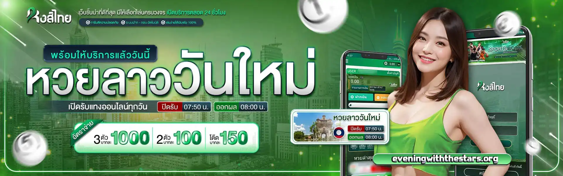 หงส์ ไทย 168