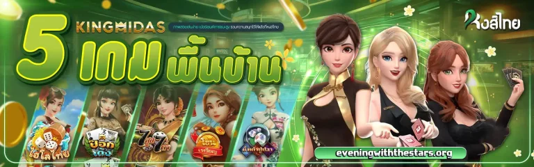 หงส์ ไทย 168