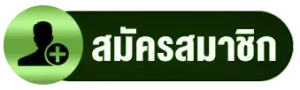 หงส์ ไทย 168
